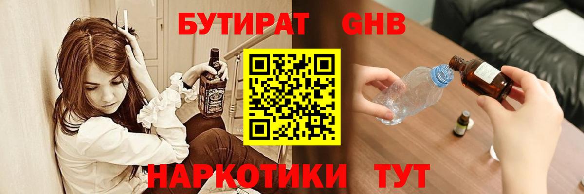 БУТИРАТ  Вход с VPN  Углич  БУТИРАТ бутик 