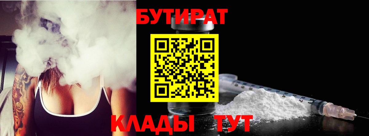 Бутират бутик Углич