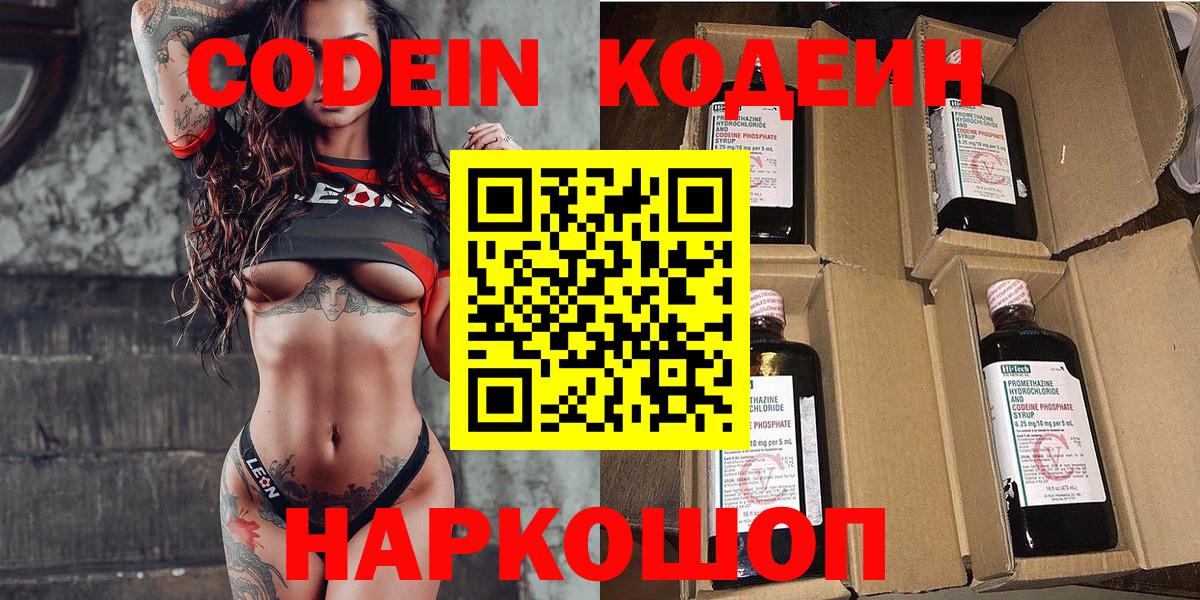 Codein Purple Drank  Вход с VPN  Углич 