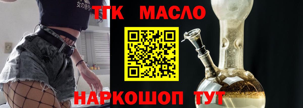 Дистиллят ТГК THC oil Углич